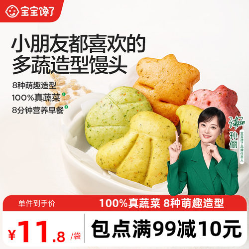 宝宝馋了多蔬造型馒头儿童早餐