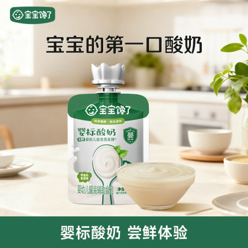 宝宝馋了婴幼儿酸奶35g