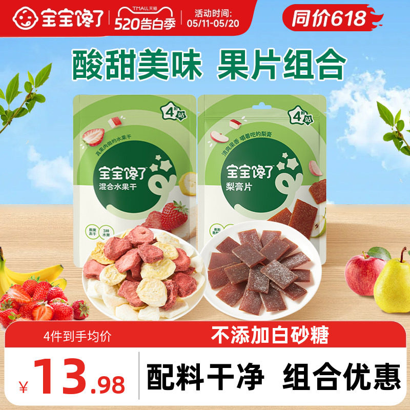 宝宝馋了儿童零食梨膏片冻干水果干果脯无添加香精送婴儿宝宝食谱