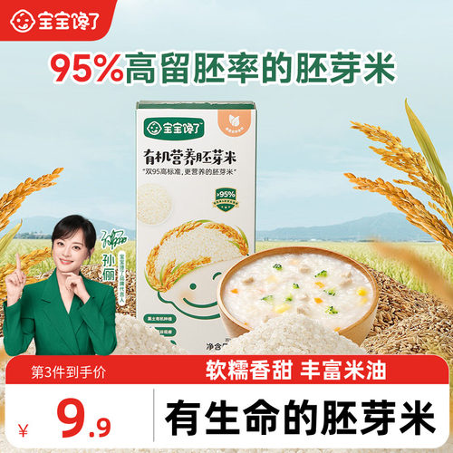 宝宝馋了有机胚芽米营养