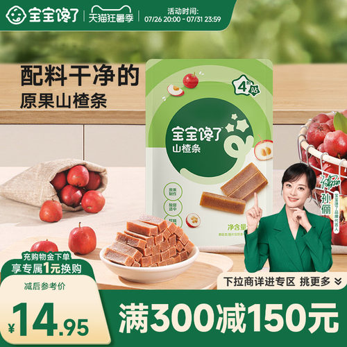 【满减专区】宝宝馋了山楂条水果无添加剂儿童零食送婴儿宝宝食谱 - 封面