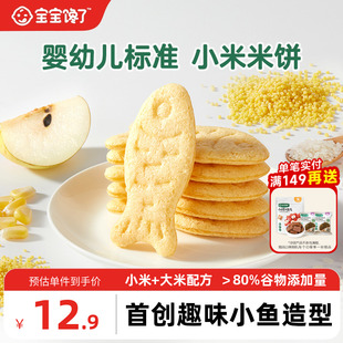 寶寶饞了小米米餅嬰兒零食無添加寶寶輔食嬰幼兒米餅磨牙餅干6月