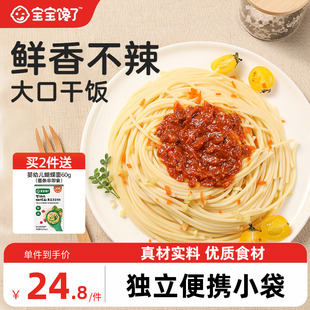 调料送婴幼儿辅食谱专用 宝宝馋了下饭菜拌饭儿童牛肉意面酱小包装