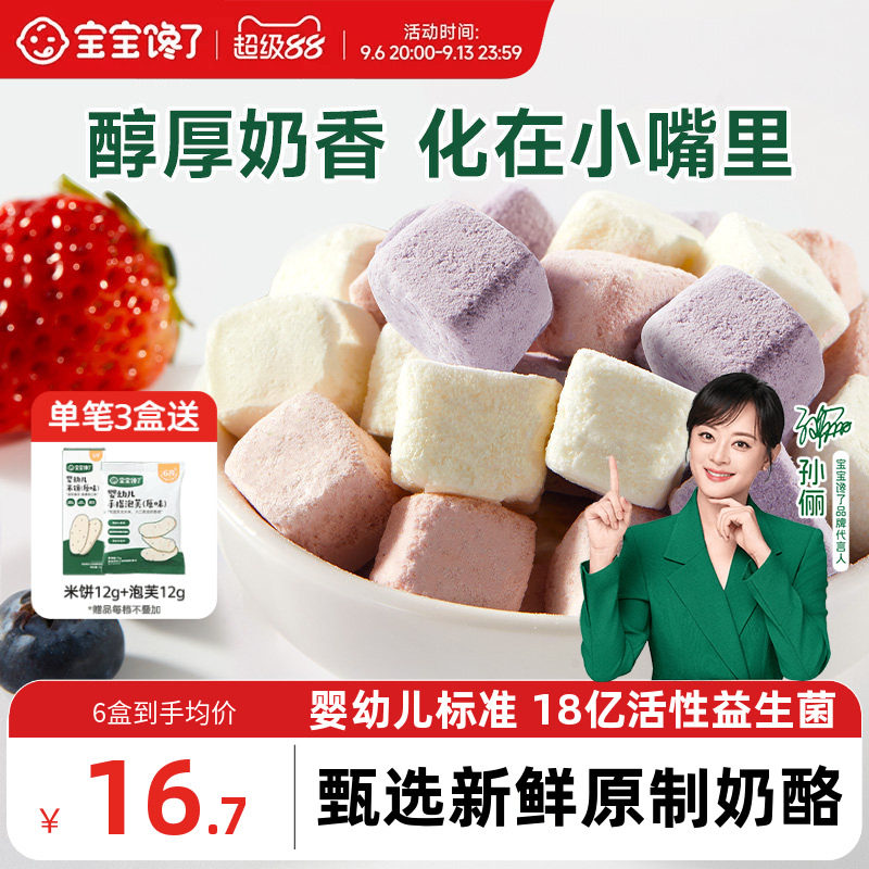 宝宝馋了婴幼儿原制奶酪块小零食图片