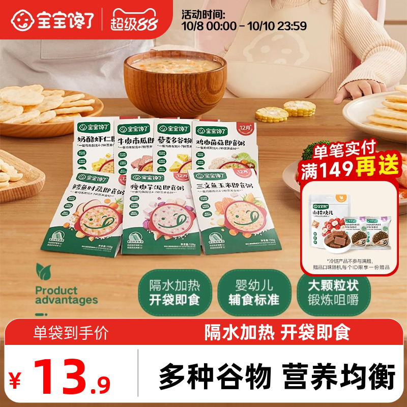 宝宝馋了即食粥5袋装辅食营养粥米婴儿婴幼儿米粥一周辅食一岁