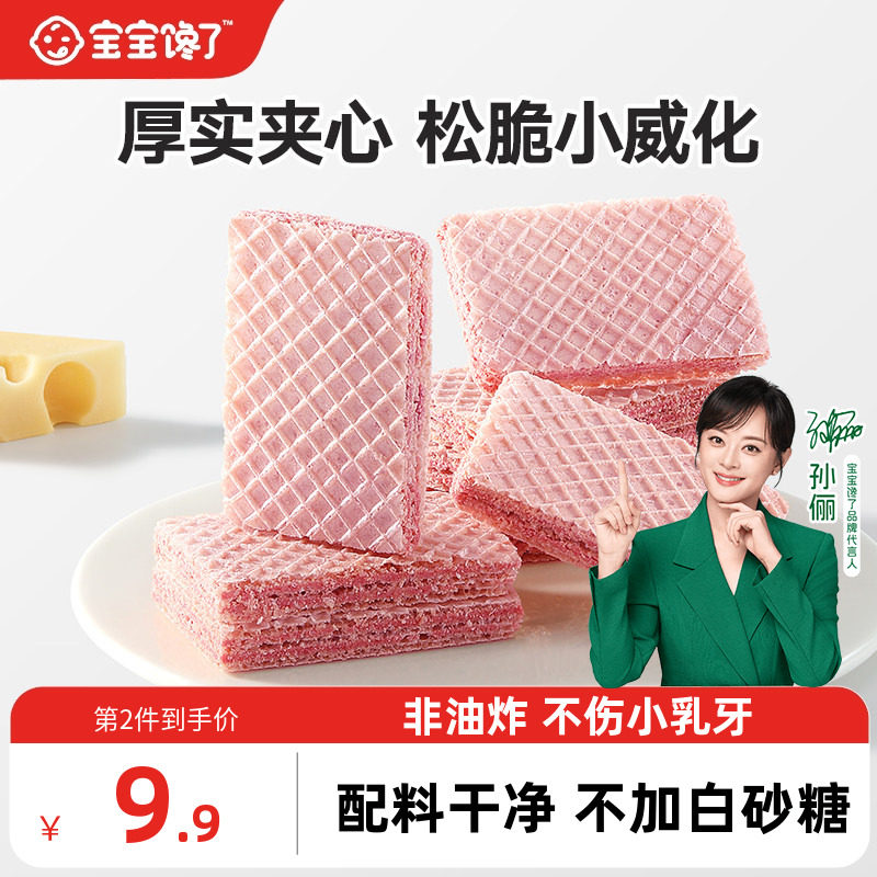 宝宝馋了草莓威化饼干无添加香精儿童零食送一岁以上宝宝婴儿食谱