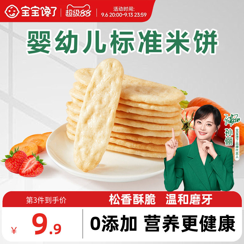 宝宝馋了米饼婴儿无添加宝宝零食婴幼儿辅食儿童磨牙棒饼干6个月+