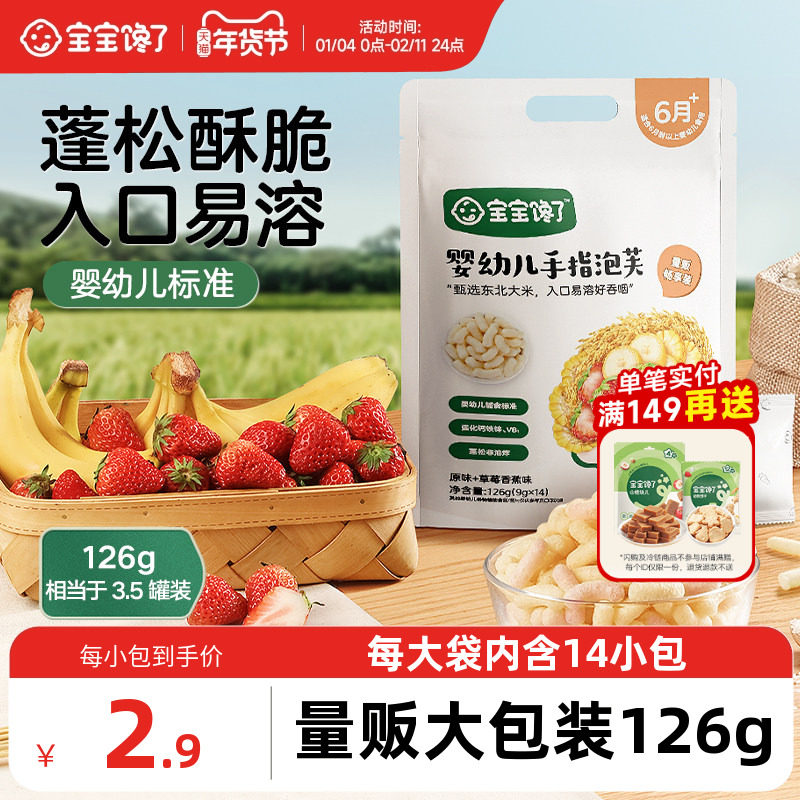 宝宝馋了量贩装手指泡芙条无添加白糖宝宝辅食6个月婴儿吃的零食,婴童食品,泡芙,淘宝优惠券,粉丝福利购,淘宝优惠卷