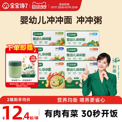 宝宝馋了冲冲粥面家庭装8袋*2箱
