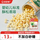 宝宝馋了 Младенцы маленькие булочки детские закуски не сдача детские молочные бобы 8 месяцев+дополнительные продукты питания детей