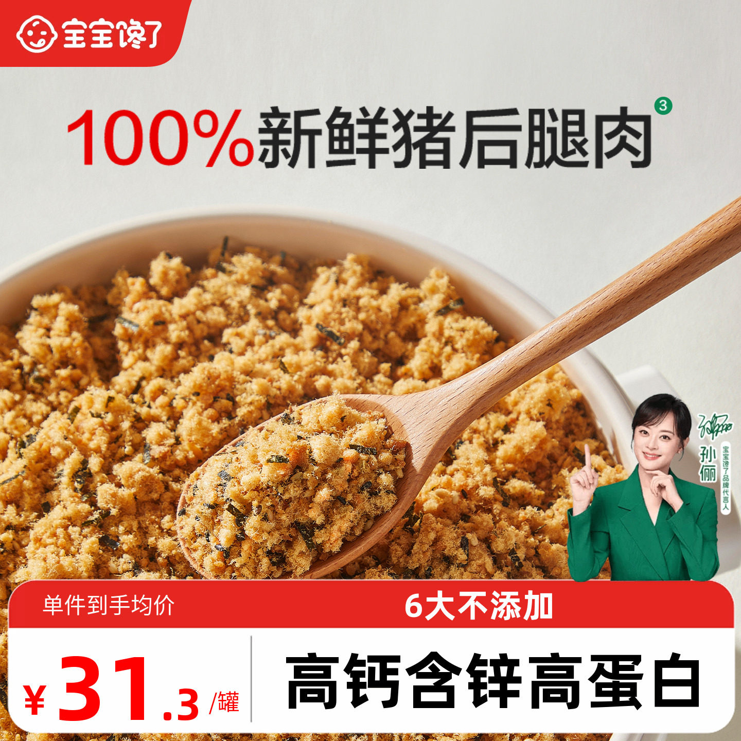 宝宝馋了儿童肉松海苔肉松拌饭料图片