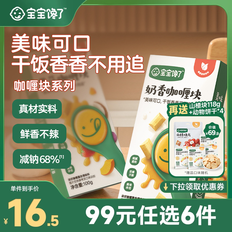 日式果蔬咖喱块宝宝馋了