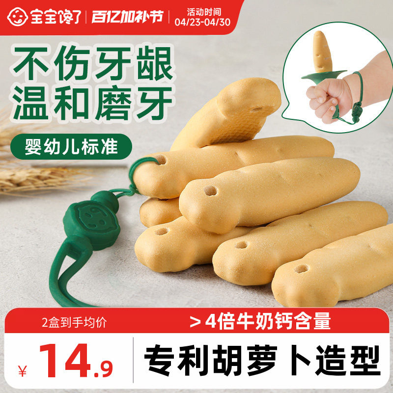 宝宝馋了磨牙棒婴儿6个月以上婴幼儿零食宝宝辅食带绳磨牙饼干