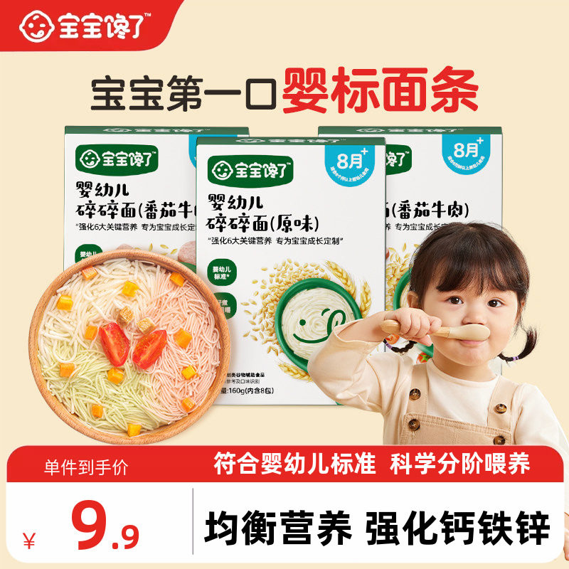 宝宝馋了碎碎面8个月营养辅食宝宝面条婴幼儿无添加盐儿童粒粒面
