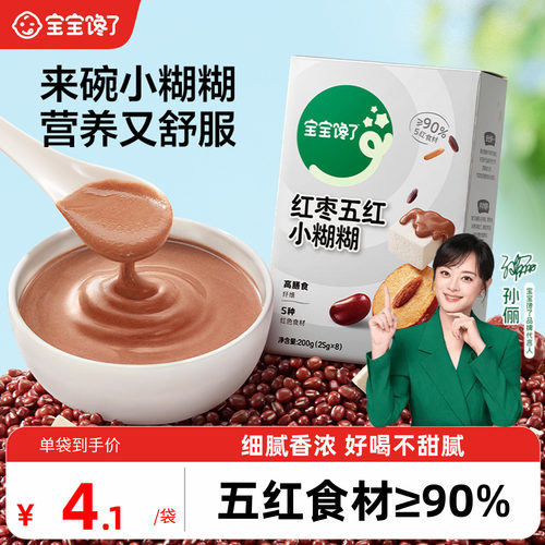 宝宝馋了五黑芝麻糊五红小糊糊