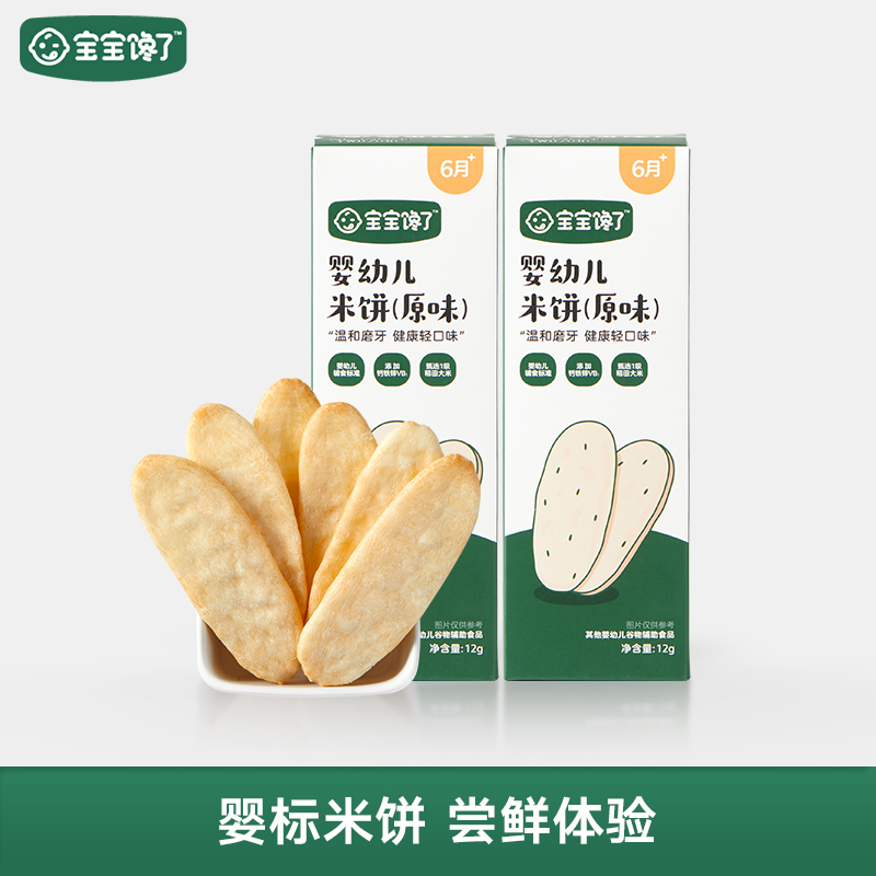 宝宝馋了婴幼儿米饼宝宝饼干