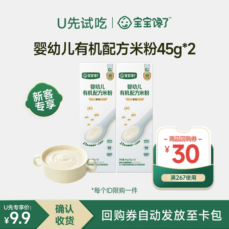 宝宝馋了有机配方米粉尝鲜装