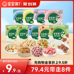 【任选C】宝宝馋了婴儿零食宝宝辅食泡芙米饼磨牙棒溶豆果泥饼干