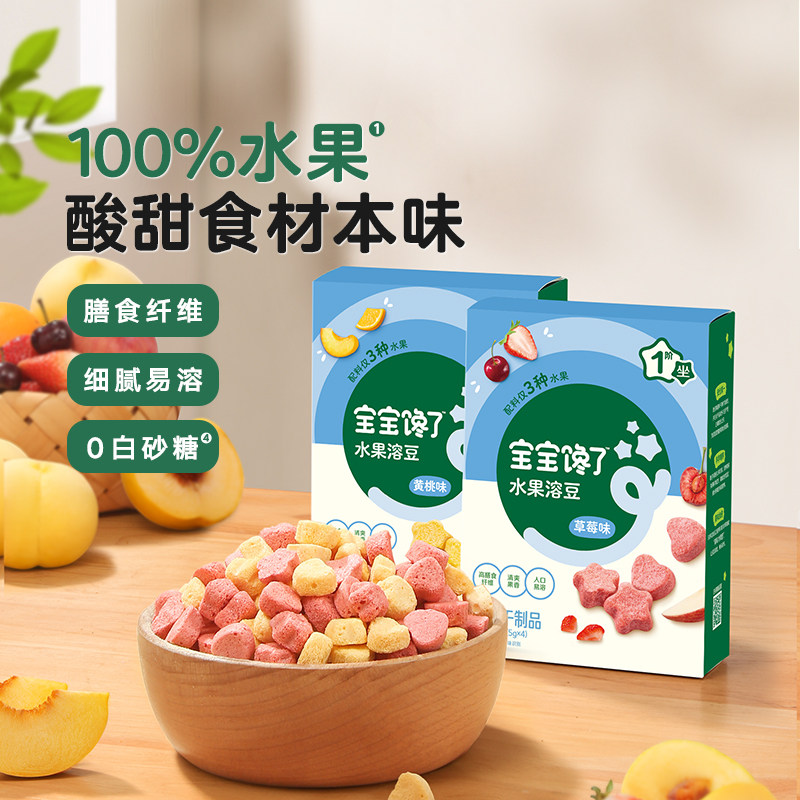 【好物体验专享】宝宝馋了水果溶豆儿童零食,婴童食品,溶溶豆,淘宝优惠券,粉丝福利购,淘宝优惠卷