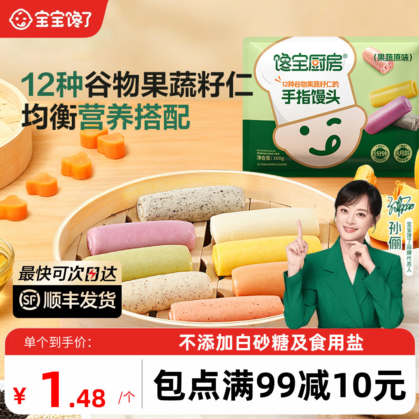 宝宝馋了X馋宝厨房手指馒头儿童早餐半成品送婴幼儿宝宝辅食谱