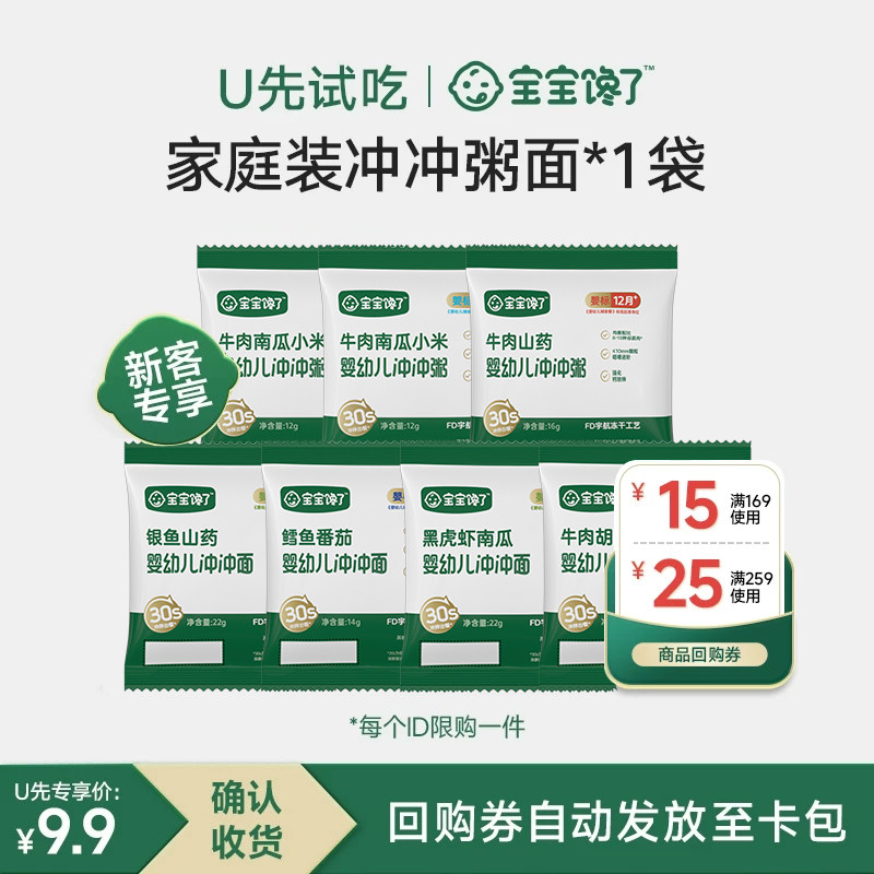 【U先试用】宝宝馋了冲冲粥面婴幼儿辅食