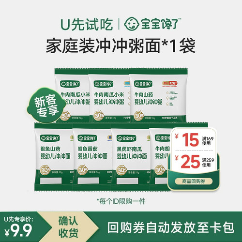 宝宝馋了冲冲粥面营养即食辅食粥