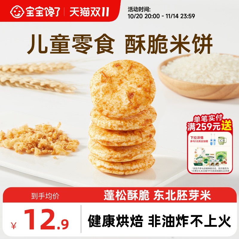 宝宝馋了儿童零食胚芽小圆米饼宝宝零食饼干送一岁以上婴儿辅食谱