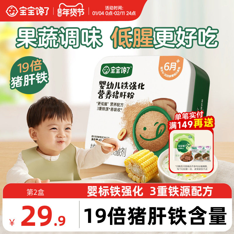 宝宝馋了猪肝粉婴幼儿食用辅食婴儿铁强化肝粉宝宝低腥配方调味粉