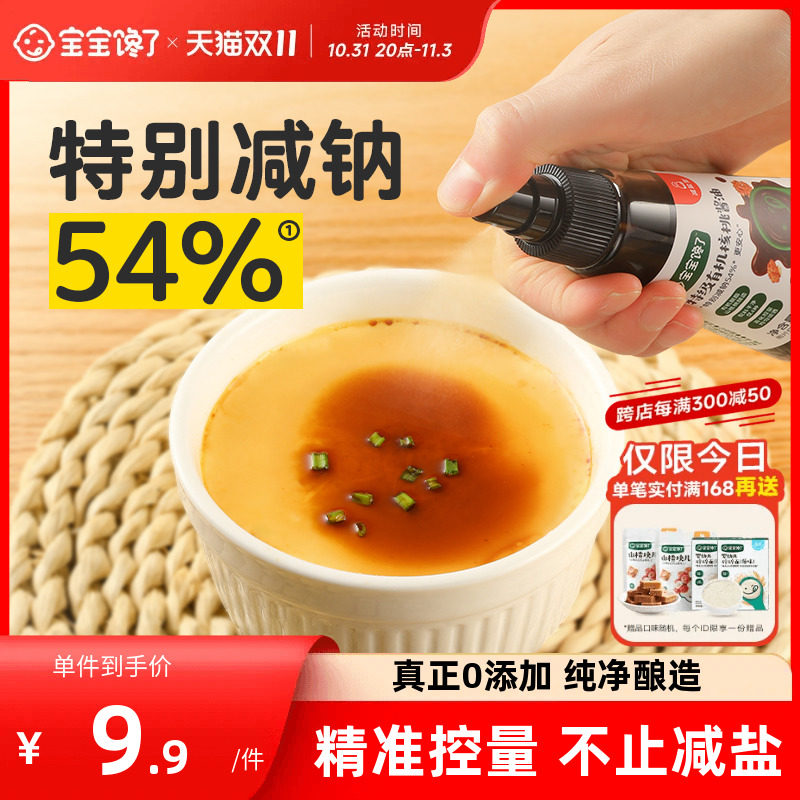 宝宝馋了有机核桃酱油儿童调味料减盐无添加送婴儿幼儿一岁辅食谱使用感如何?