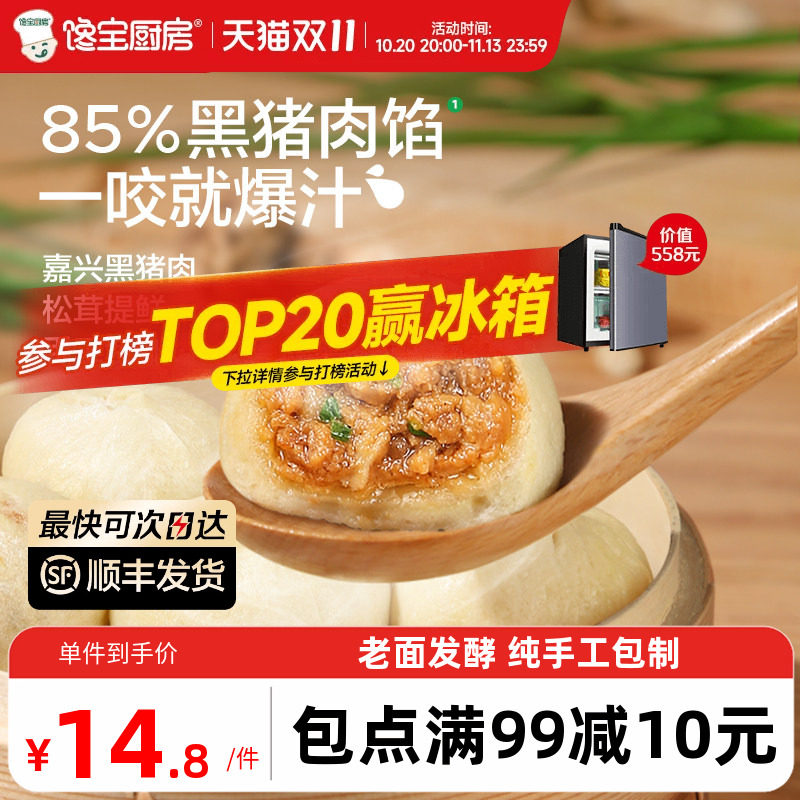 馋宝厨房X宝宝馋了黑猪肉小笼包儿童早餐手工鲜肉速冻面点半成品