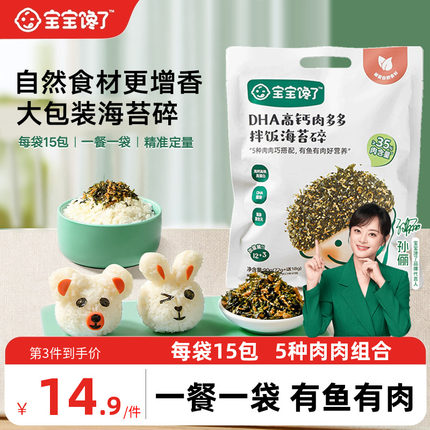 宝宝馋了海苔拌饭碎儿童无添加食盐宝宝饭团寿司材料送婴儿辅食谱