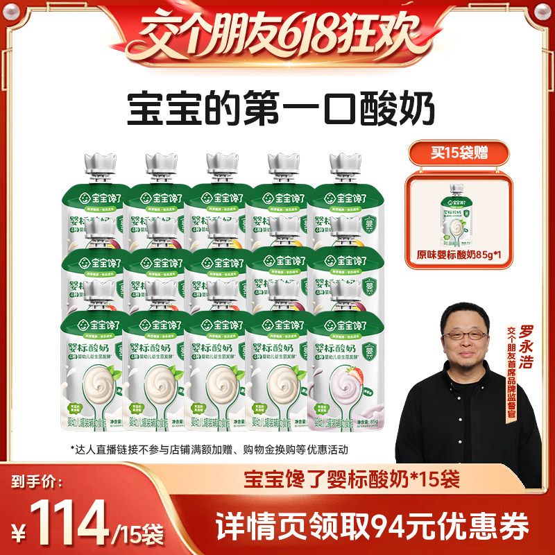 【交个朋友618超级爆款】宝宝馋了酸奶85g婴儿益生菌儿童