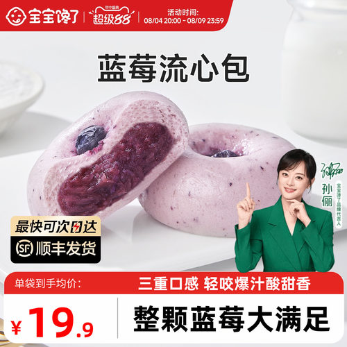 宝宝馋了蓝莓流心包子早餐半成品