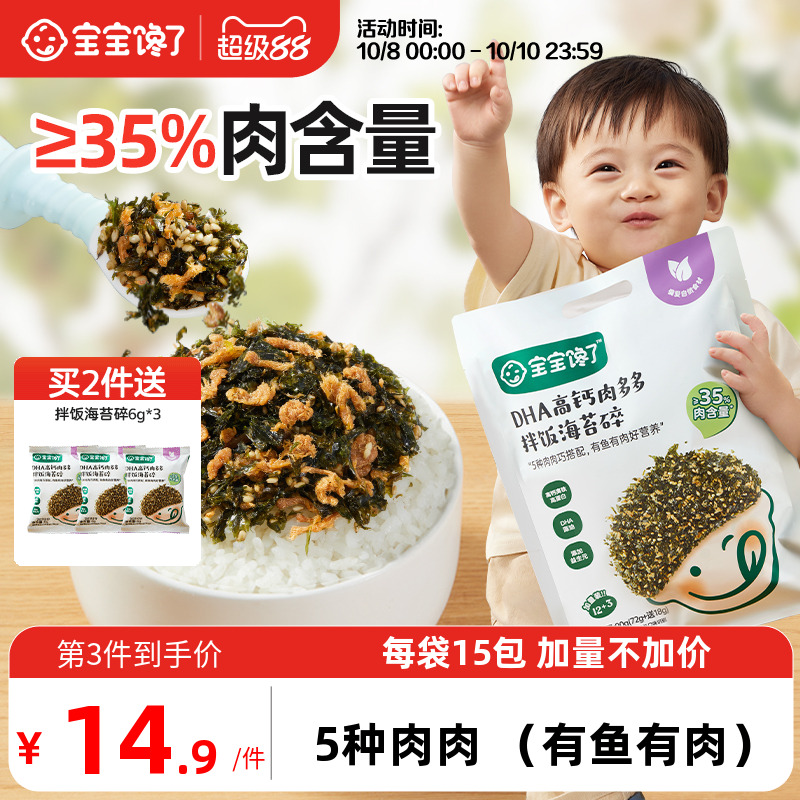 宝宝馋了儿童高钙海苔碎拌饭料紫菜无添加盐送一岁婴儿幼儿辅食谱