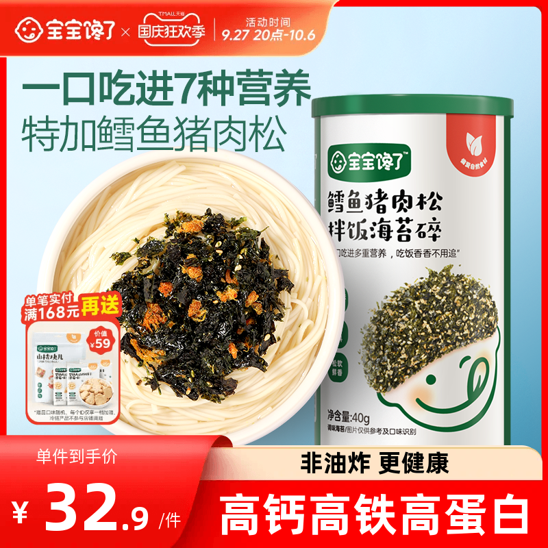 宝宝馋了鳕鱼猪肉拌饭海苔碎无添加盐送一岁婴儿幼儿童专用辅食谱怎么样,好用不?