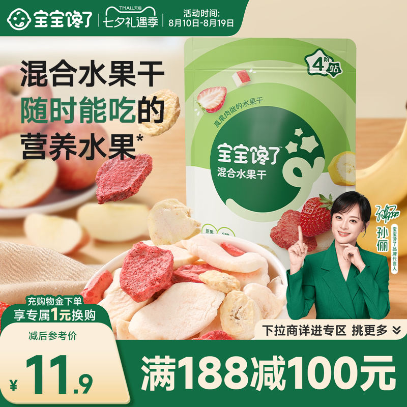 【满减专区】宝宝馋了冻干水果干无添加香精儿童零食送宝宝食谱