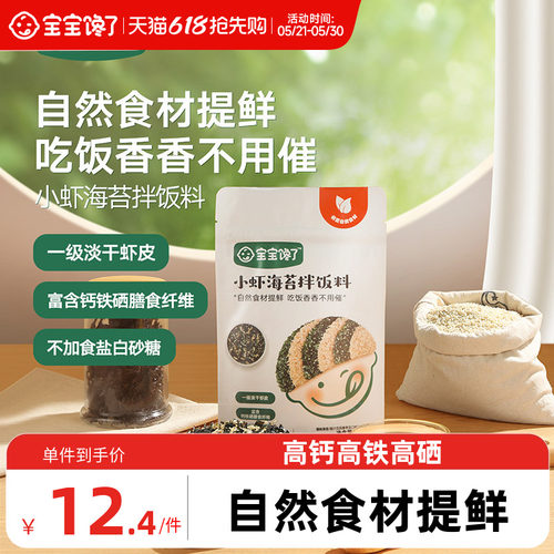 宝宝馋了儿童小虾拌饭料