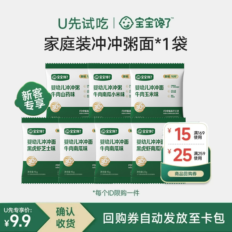 【U先试用】宝宝馋了冲冲粥面婴幼儿辅食外出便携营养即食辅食粥