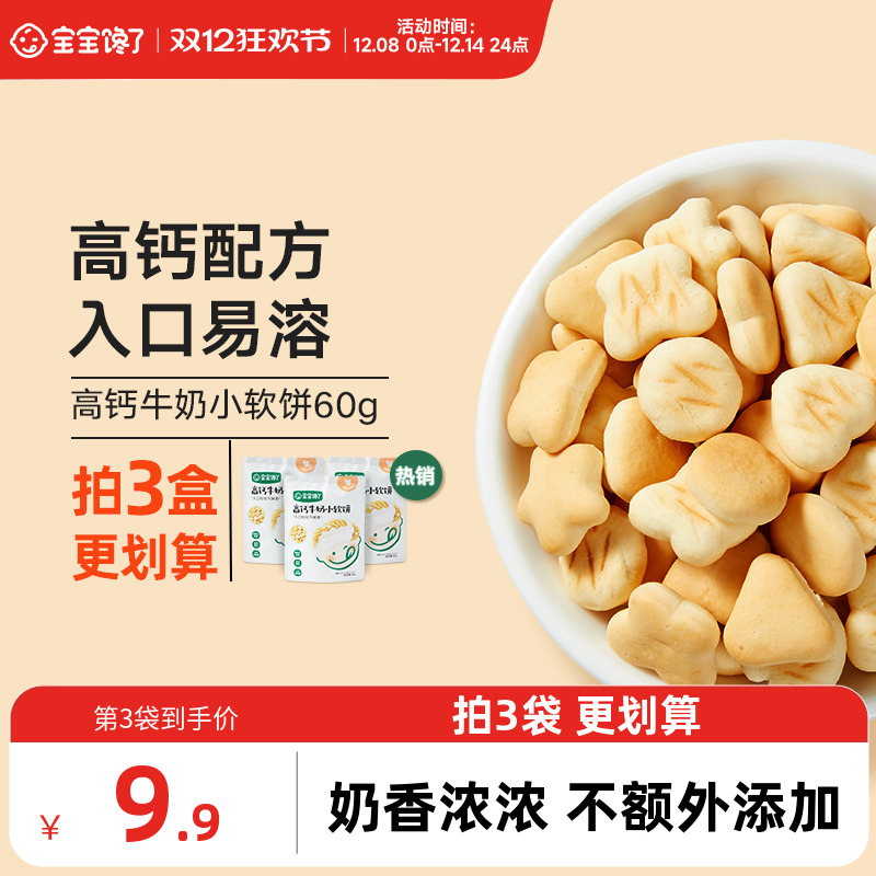 宝宝馋了高钙牛奶小软儿童饼干