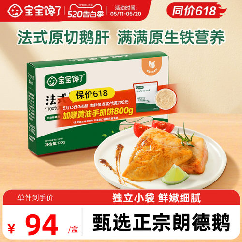 宝宝馋了原切法式鹅肝独立包装