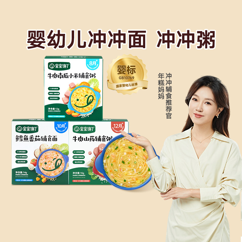 宝宝馋了冲冲面冲冲粥婴幼儿分月龄辅食餐外出营养冻干粥胚芽米粉怎么样,好用不?