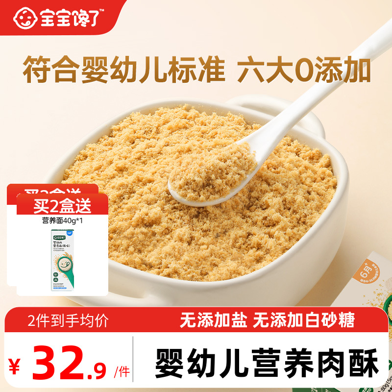 宝宝馋了婴儿肉松辅食牛肉酥6月宝宝无添加盐猪肉酥儿童肉松拌饭