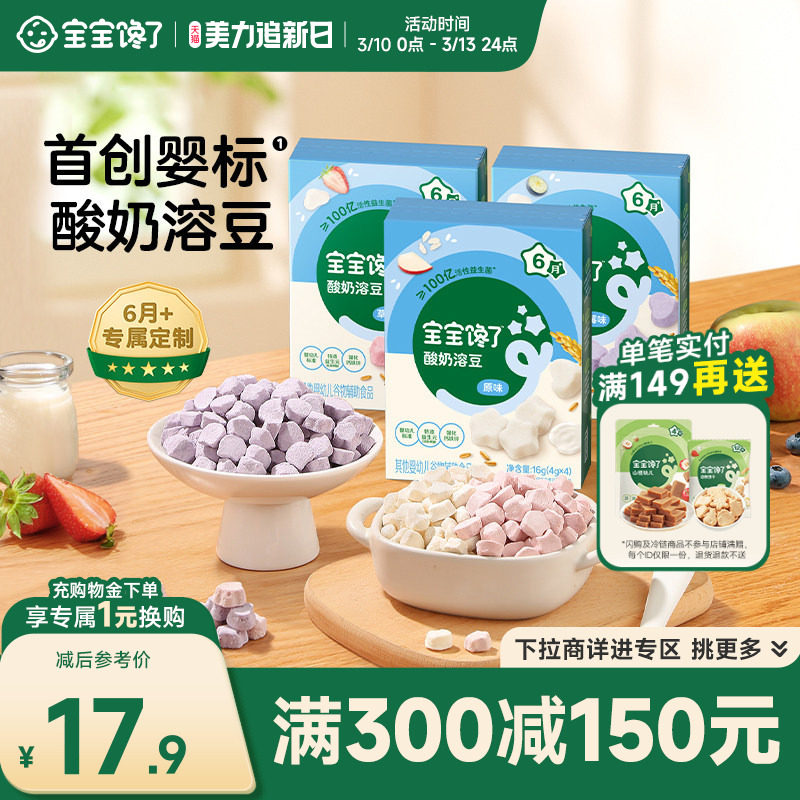 【满减专区】宝宝馋了益生菌酸奶溶豆婴儿6个月以上吃的宝宝零食