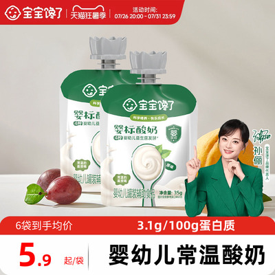 宝宝馋了婴幼儿常温酸奶
