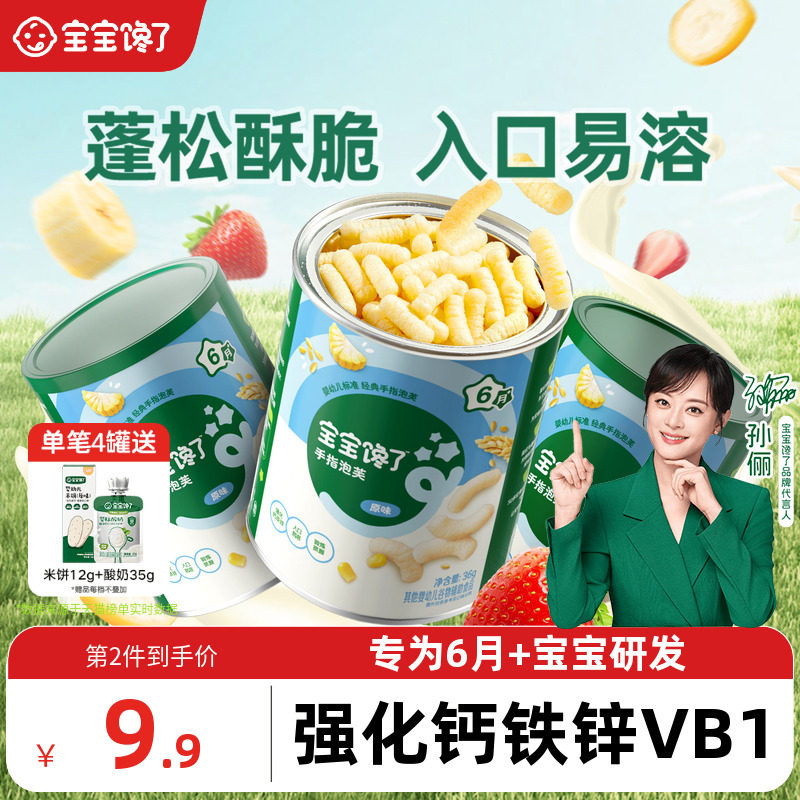 宝宝馋了手指泡芙条婴幼儿无添加白砂糖宝宝辅食6月+婴儿吃的零食 - 实物图