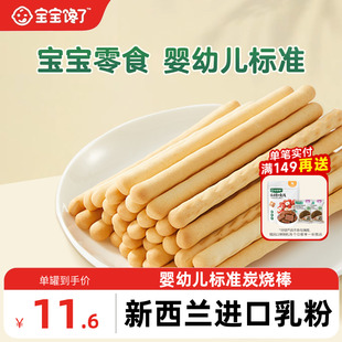 寶寶饞了炭燒棒寶寶零食無添加鹽一歲嬰兒零食嬰幼兒兒童手指餅干