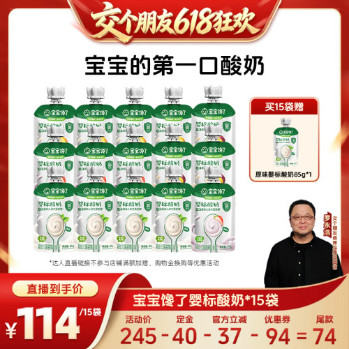 宝宝的第一口酸奶 专为婴幼儿研发