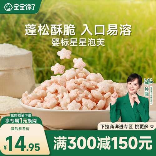 宝宝馋了无添加星星泡芙婴儿零食