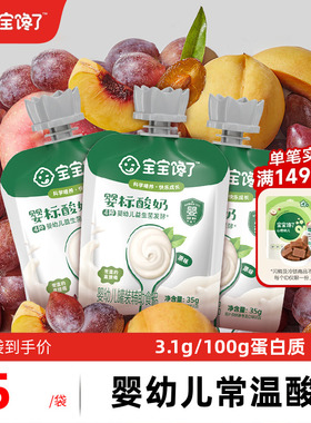 宝宝馋了婴儿酸奶儿童常温酸奶无添加白砂糖零食宝宝辅食饮品一岁