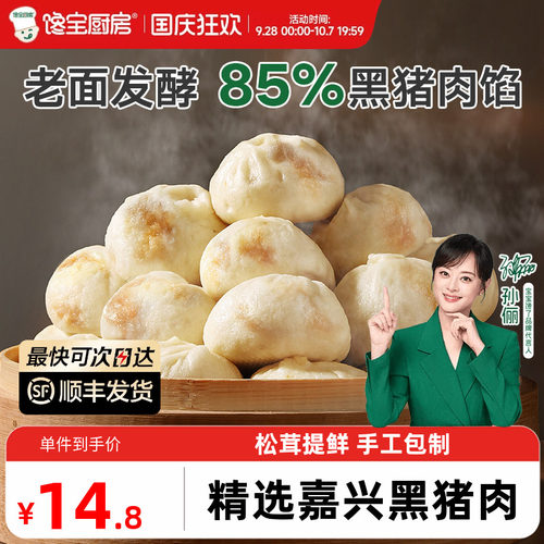 宝宝馋了黑猪肉小笼包速食早餐
